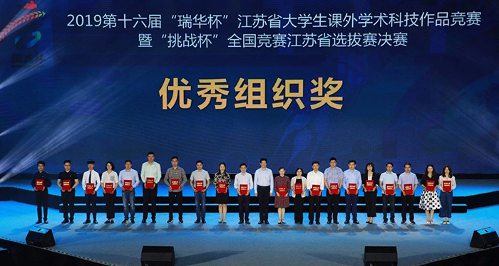1558916685118595.jpg 700-我校获省赛“优秀组织奖”.jpg