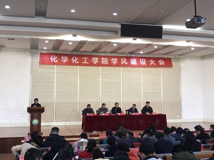 化学化工学院召开学风建设大会-盐城工学院 -   of  .