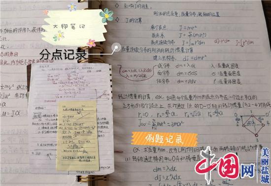 点击图片翻到下一页>> 网课笔记齐分享 战疫后方不停学