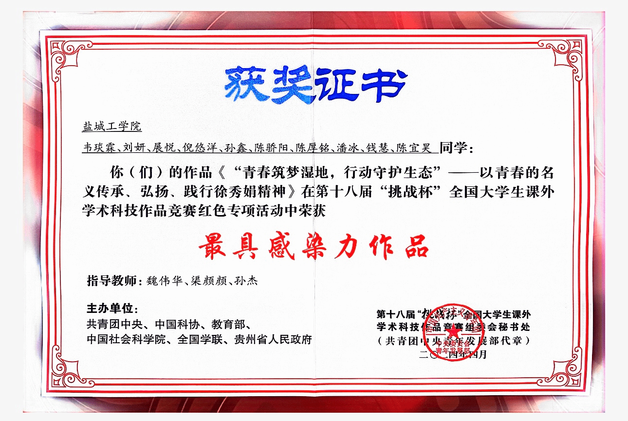 我校2件作品获评第十八届挑战杯全国大学生课外学术科技作品竞赛红色