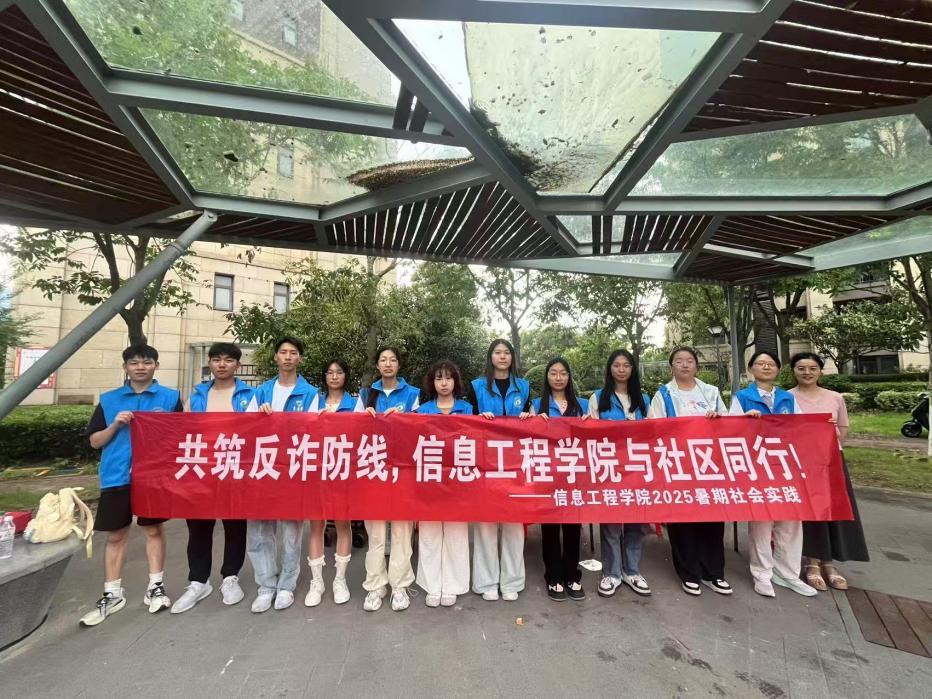 信息学院志愿者团队深入社区开展反诈科普活动